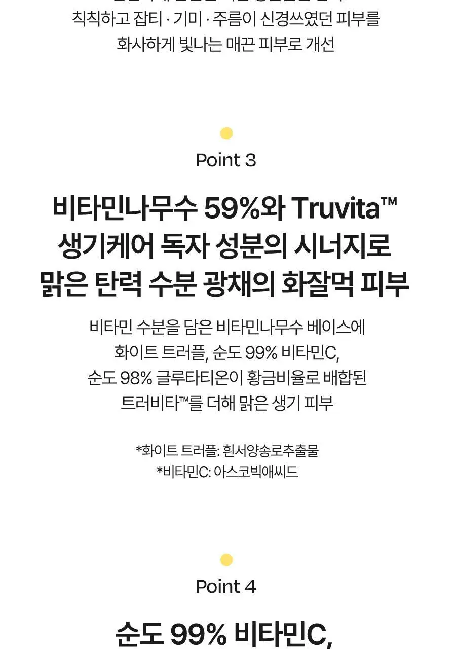 [미백/잡티케어] 달바 비타 토닝 세럼 로션 100ml 상세페이지 9